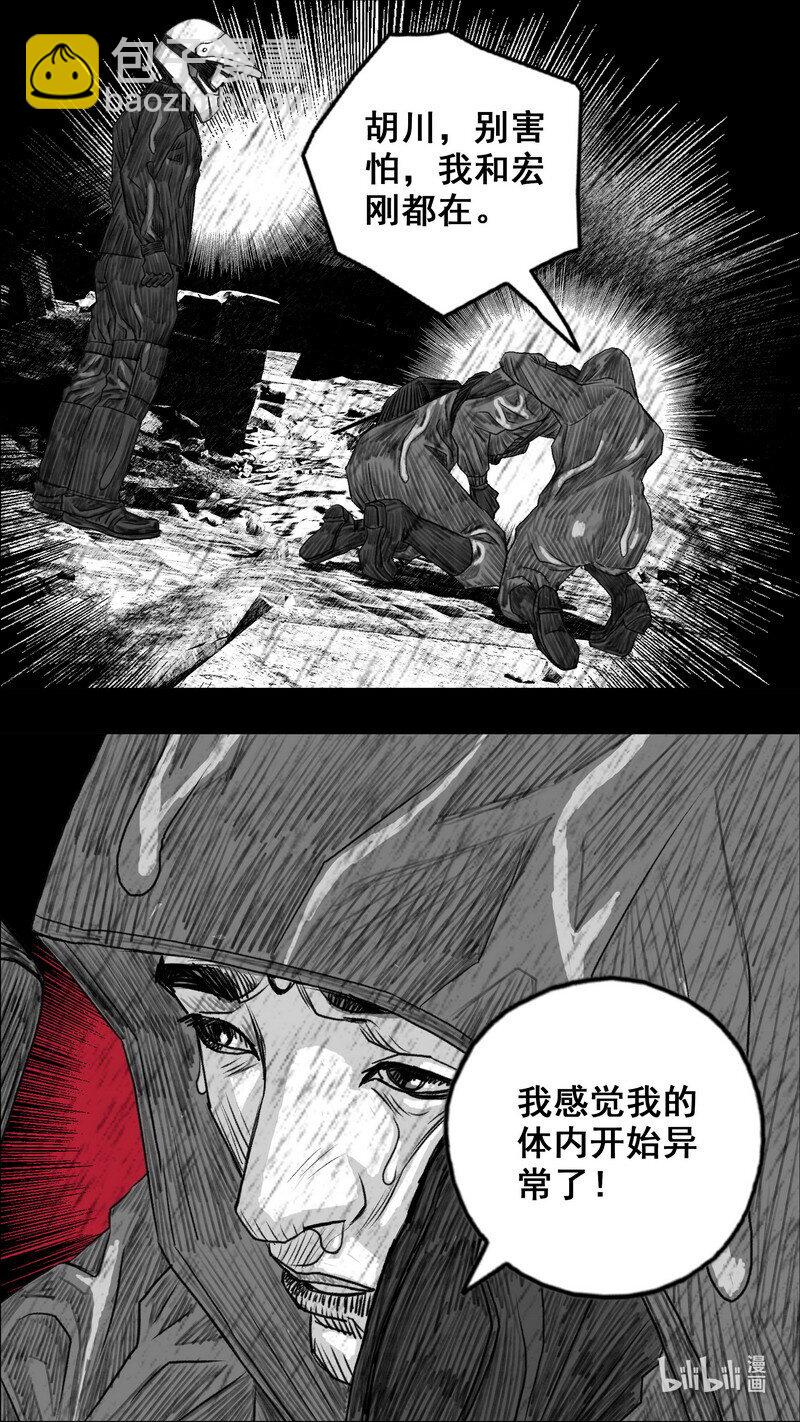 🍟末日孢子 273 黑色的雨 第9页