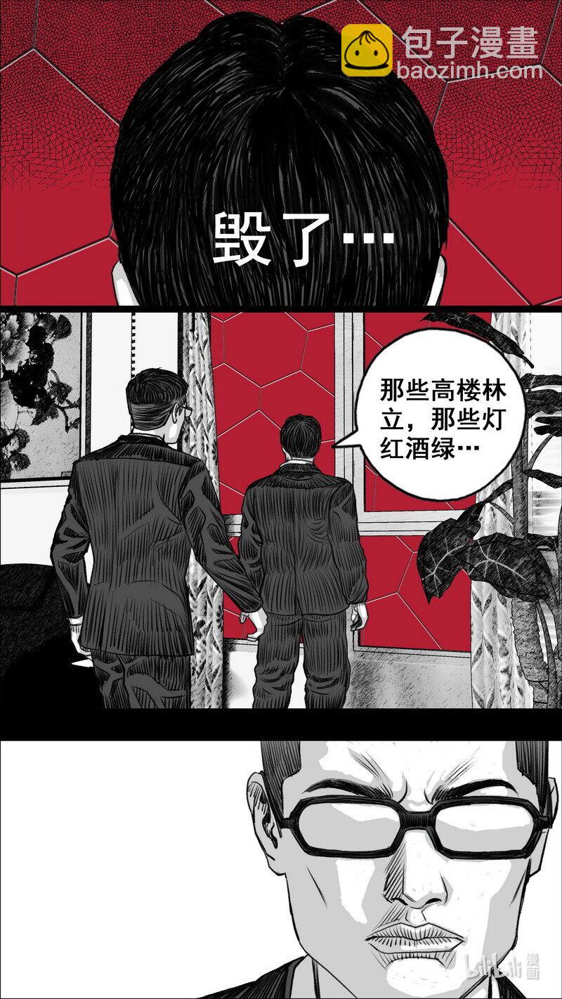 🍟末日孢子 275 活着的代价 第4页
