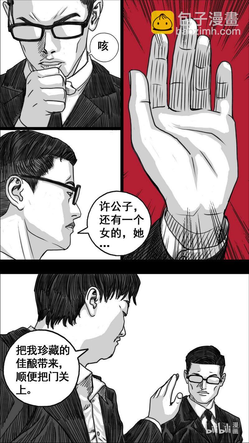 🍟末日孢子 277 小溪的游戏 第9页
