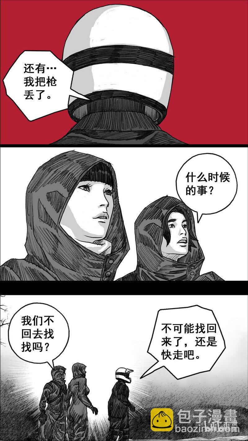 🍟末日孢子 279 身后的黑影 第10页