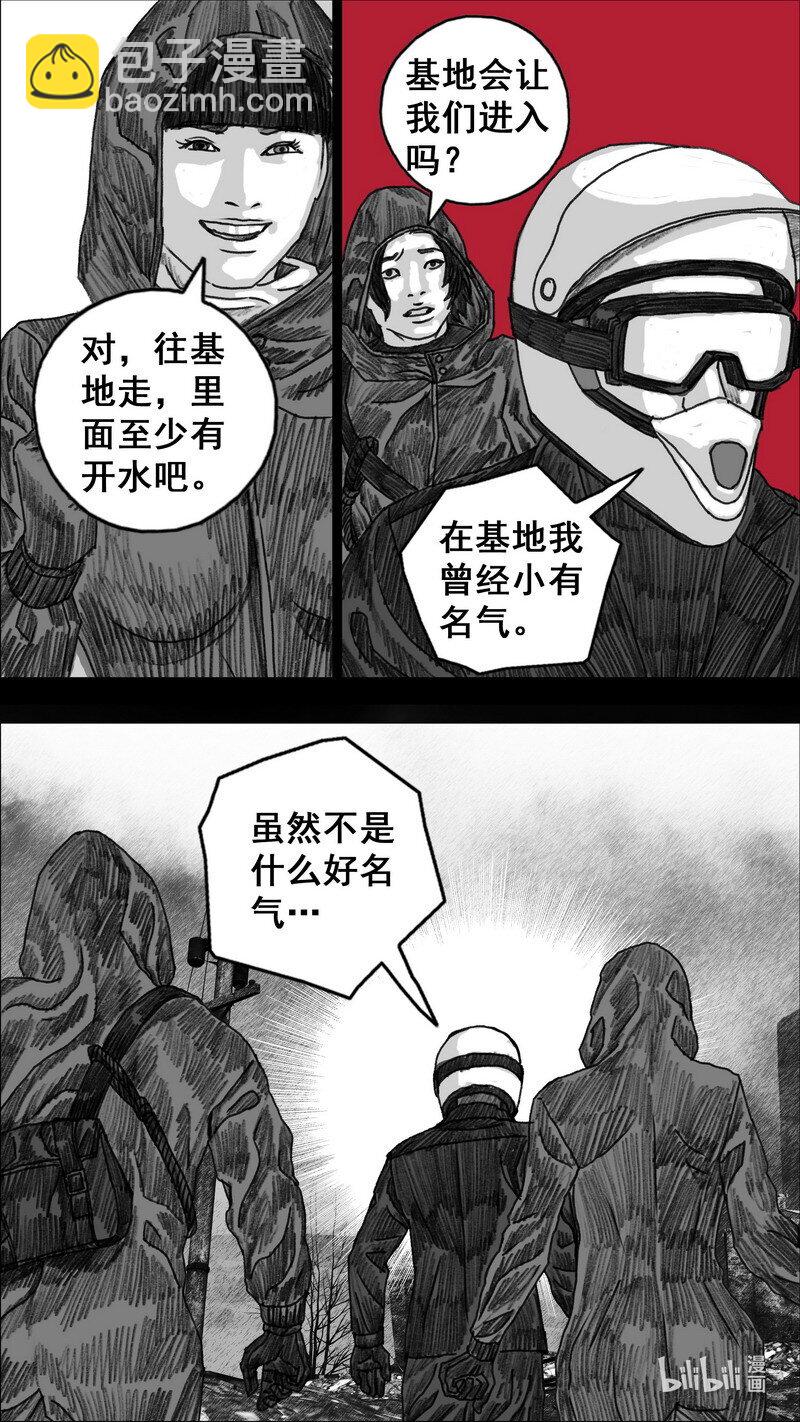 🍟末日孢子 279 身后的黑影 第11页