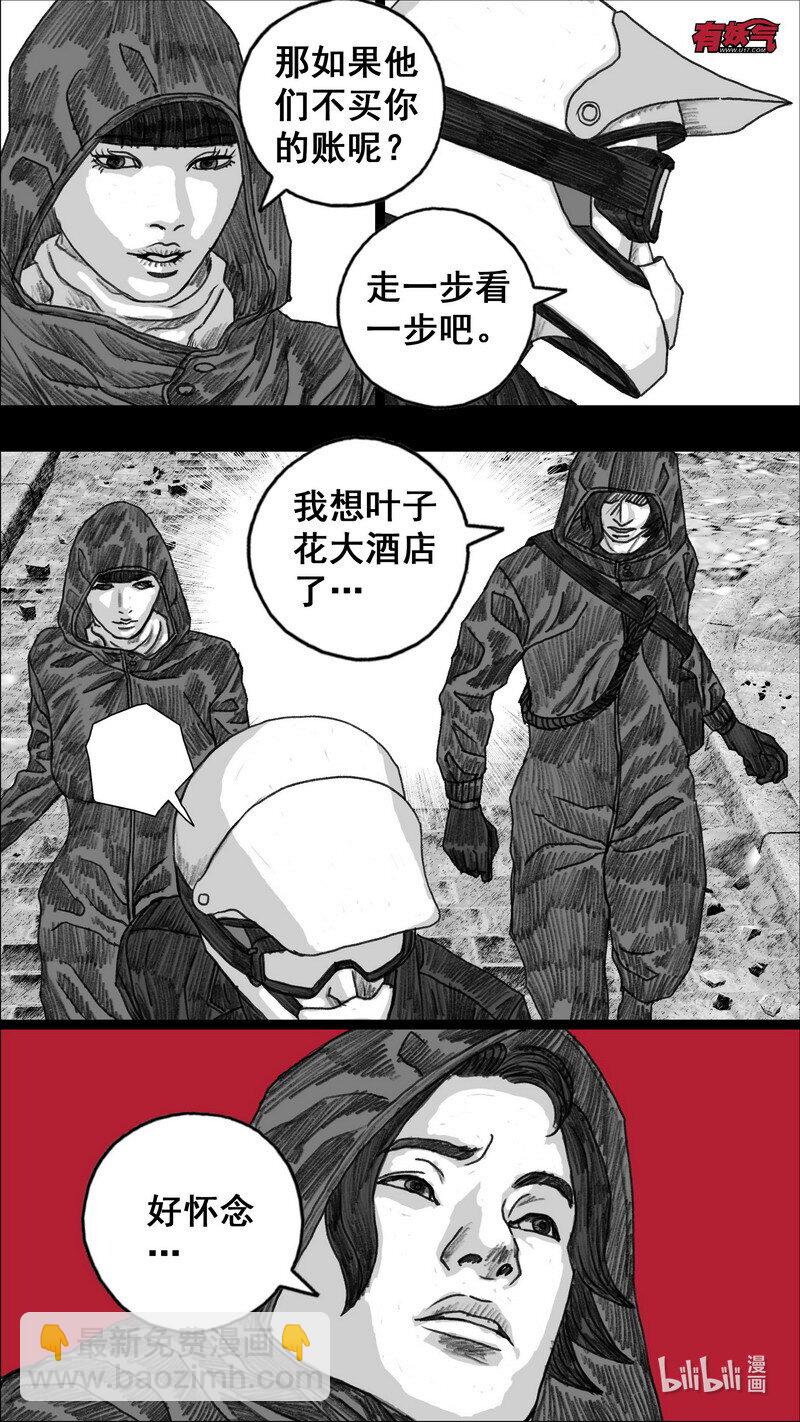 🍟末日孢子 279 身后的黑影 第12页