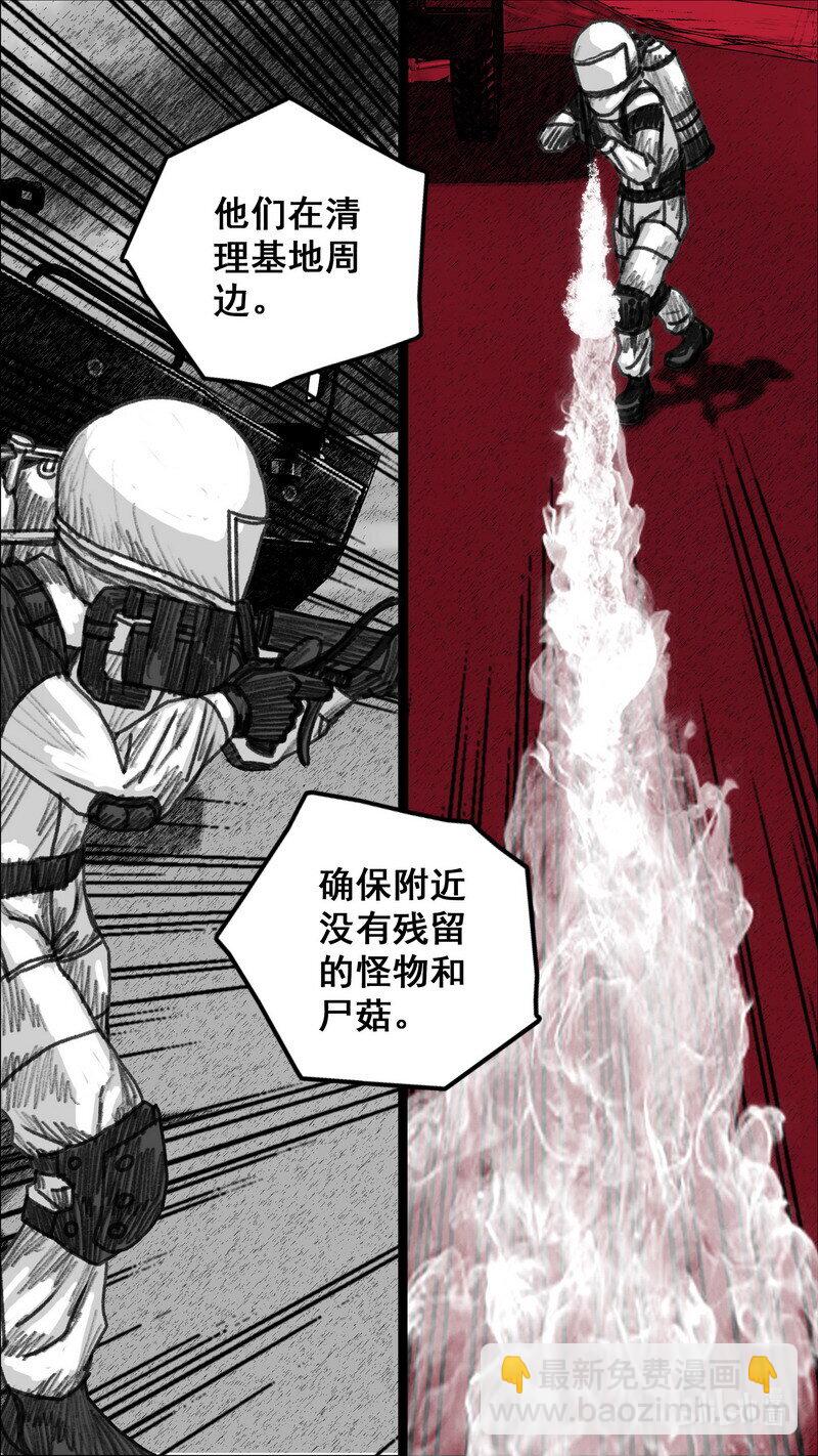 🍟末日孢子 279 身后的黑影 第18页