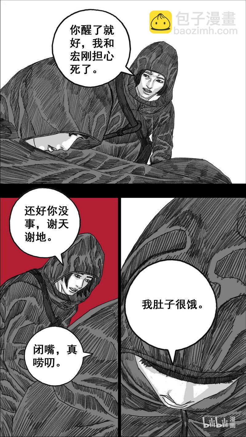 🍟末日孢子 279 身后的黑影 第2页