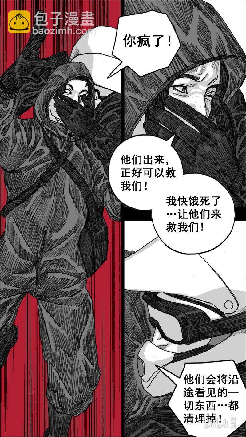 🍟末日孢子 279 身后的黑影 第20页