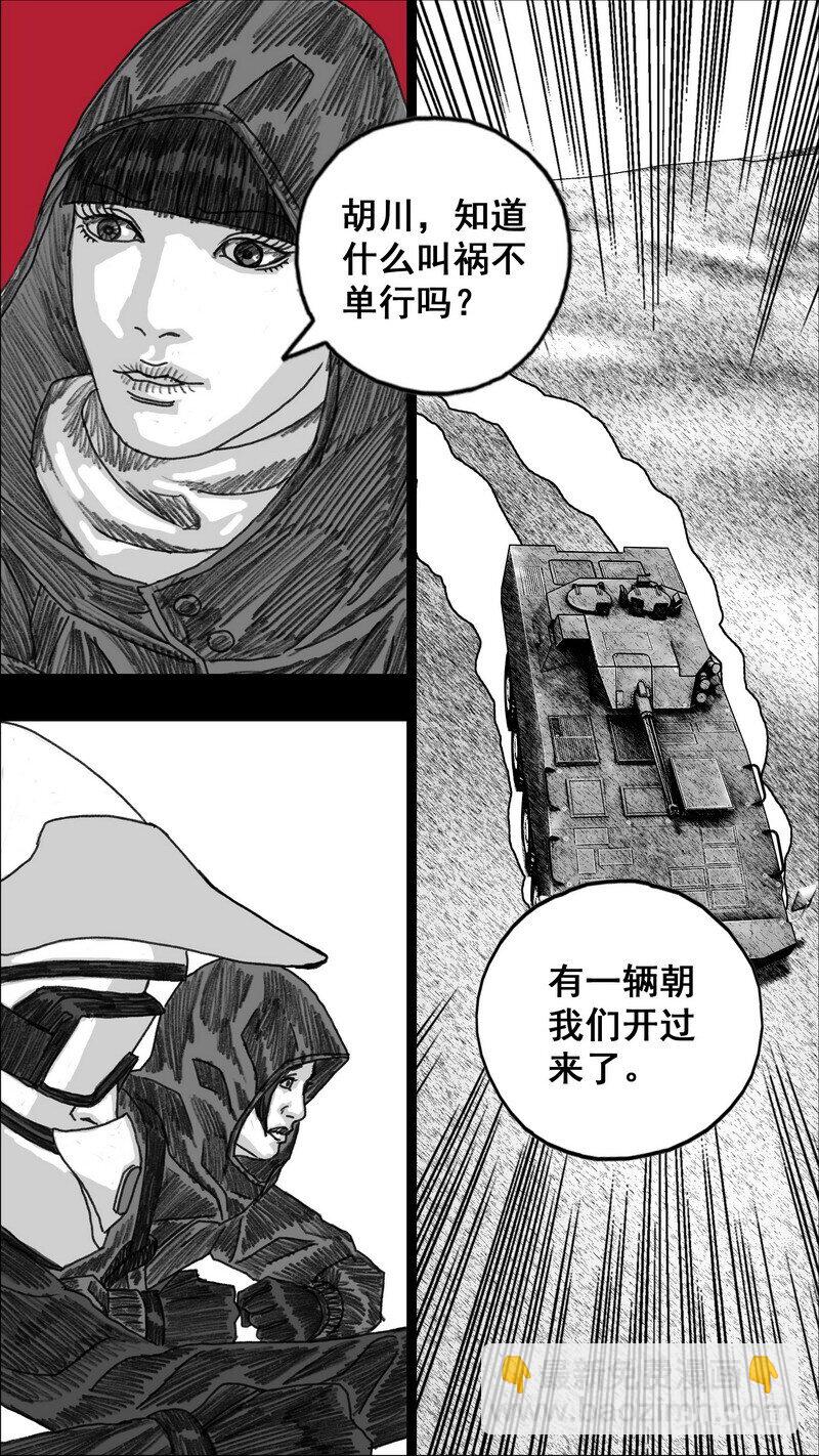 🍟末日孢子 279 身后的黑影 第21页