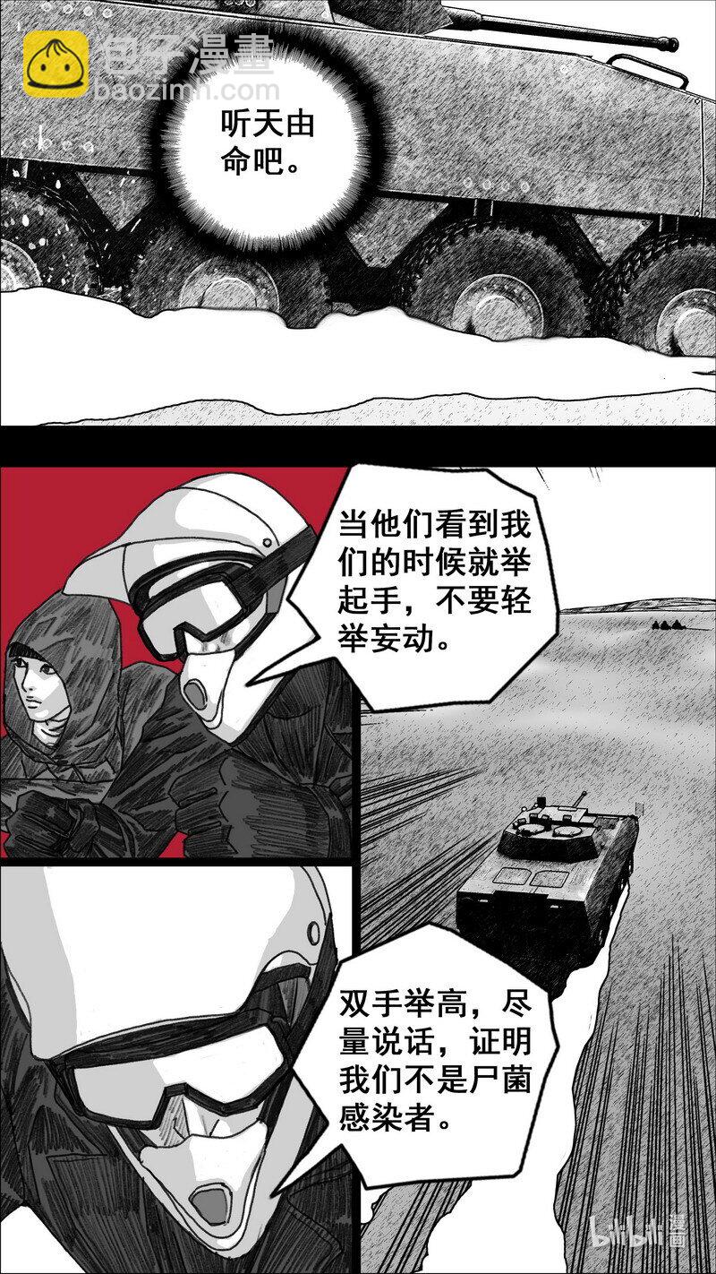🍟末日孢子 279 身后的黑影 第22页