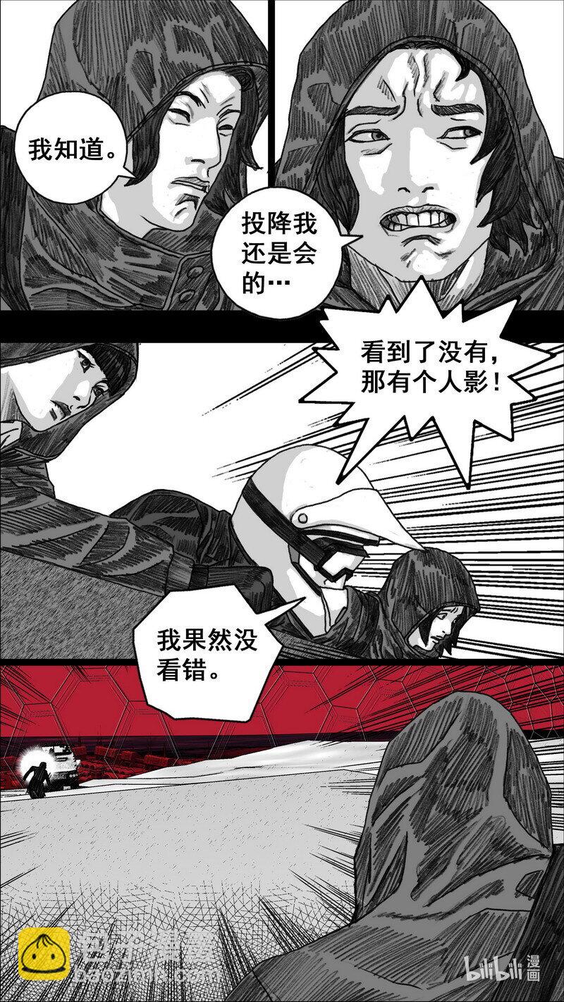 🍟末日孢子 279 身后的黑影 第23页