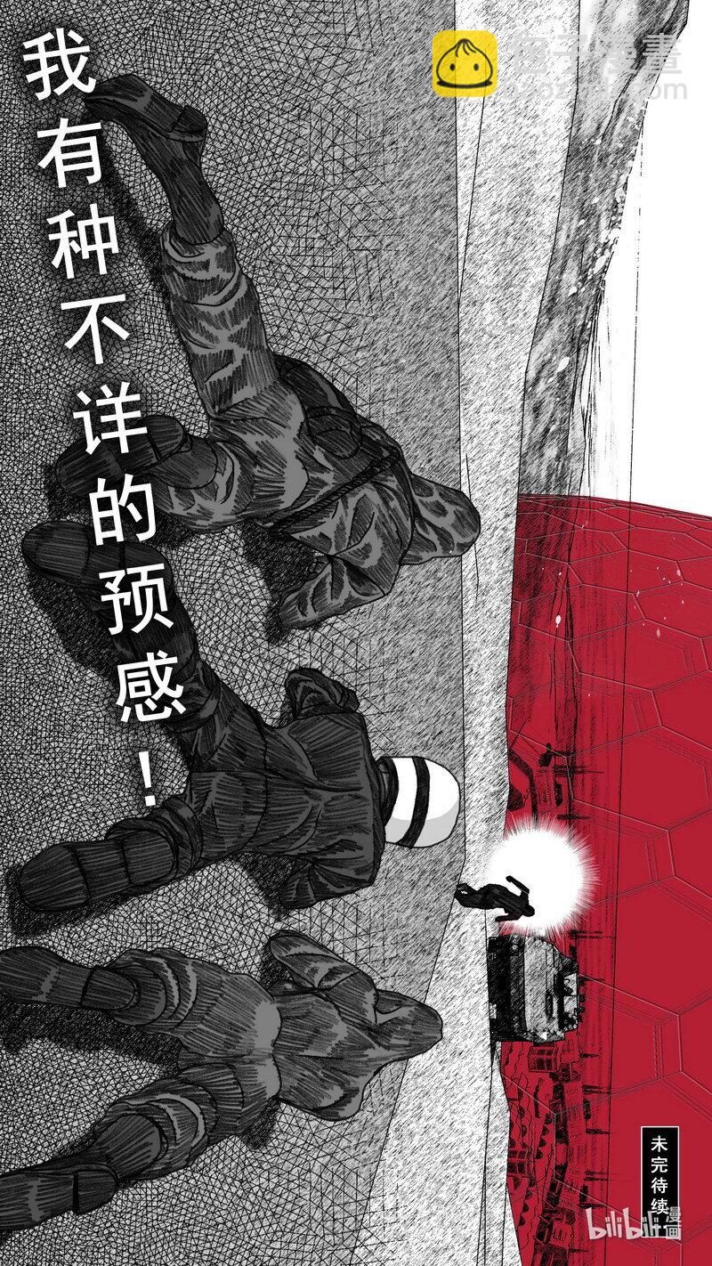 🍟末日孢子 279 身后的黑影 第24页