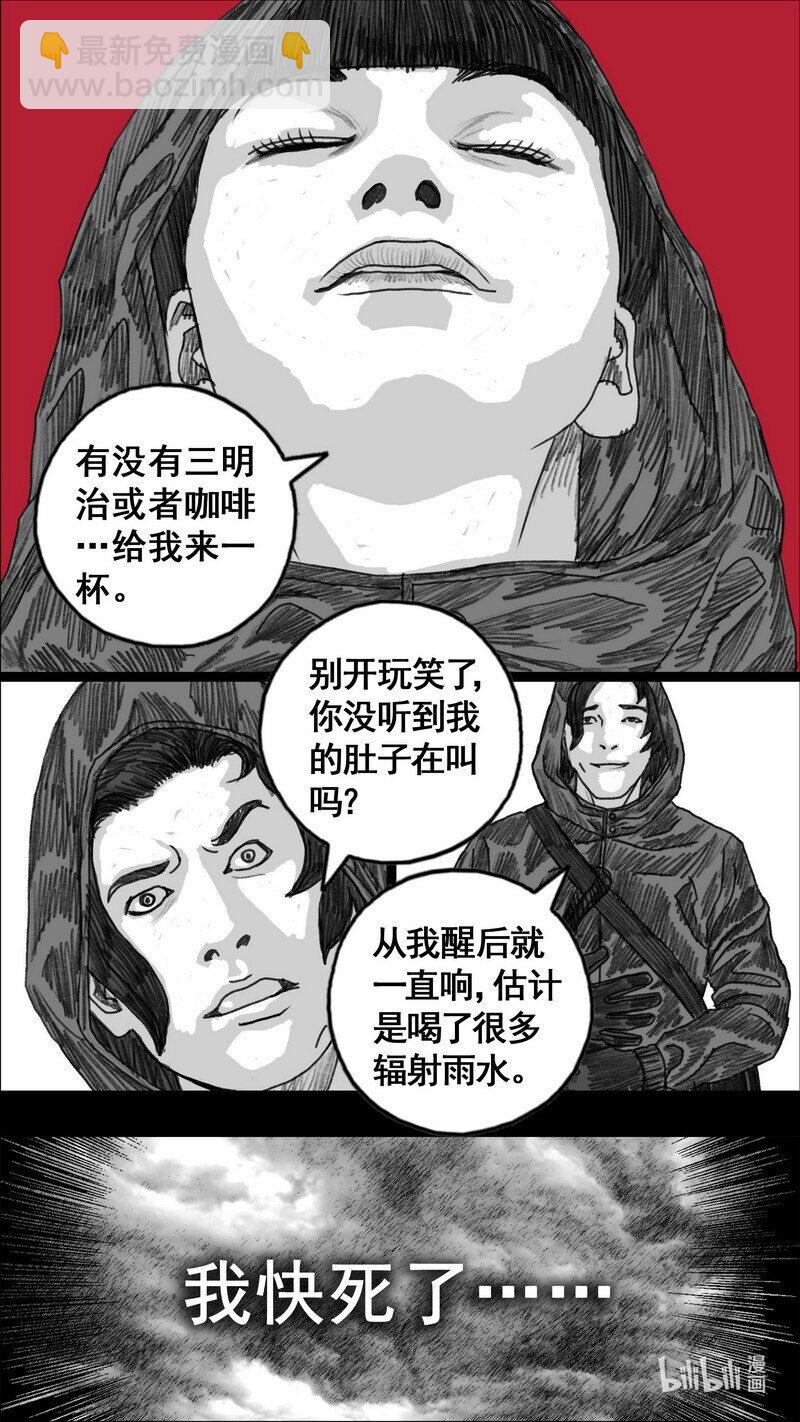🍟末日孢子 279 身后的黑影 第3页