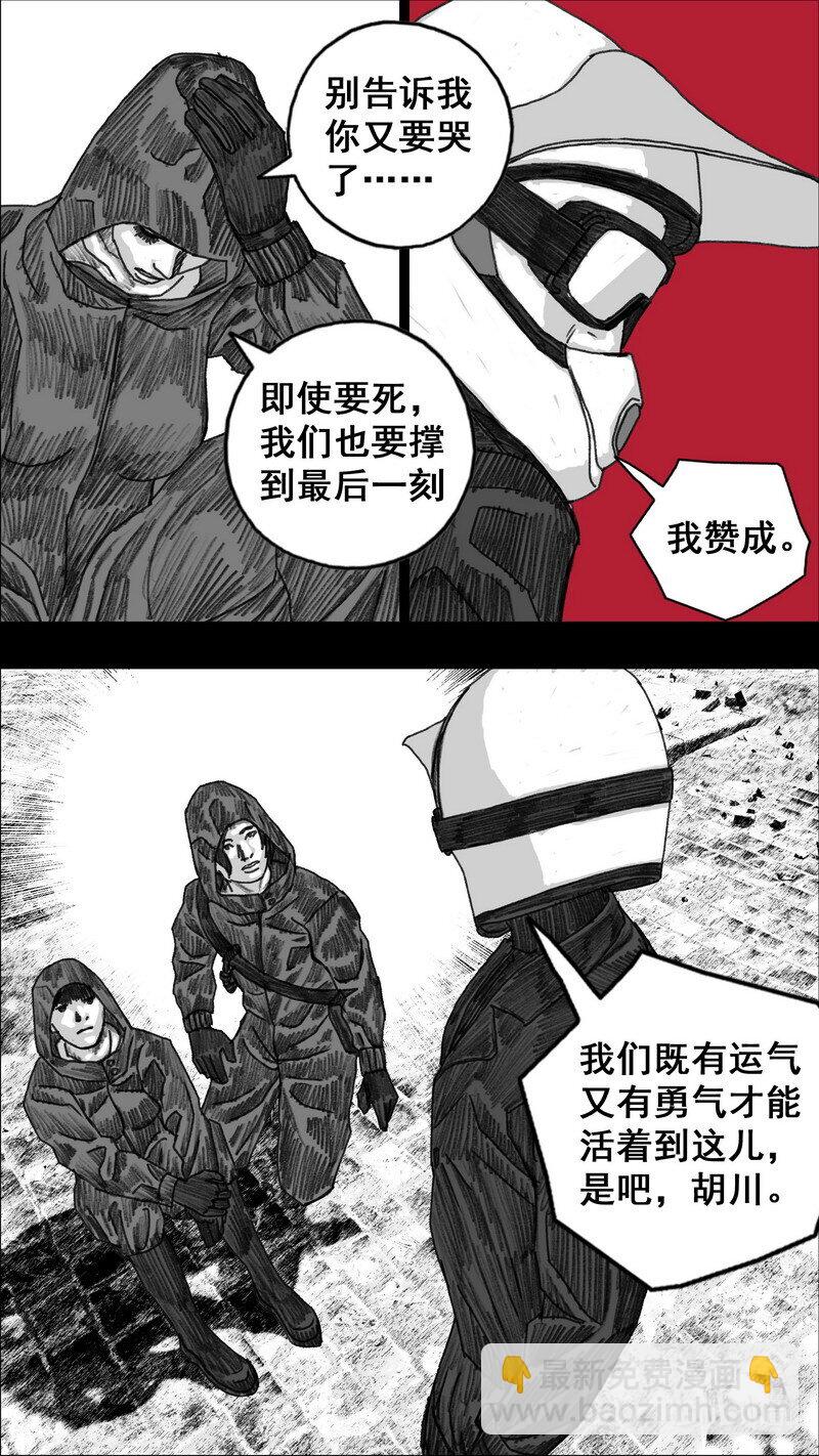 🍟末日孢子 279 身后的黑影 第4页
