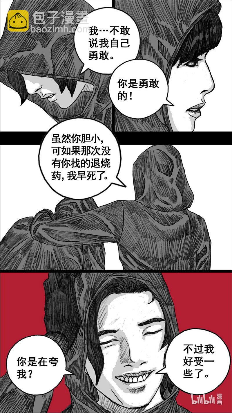 🍟末日孢子 279 身后的黑影 第5页