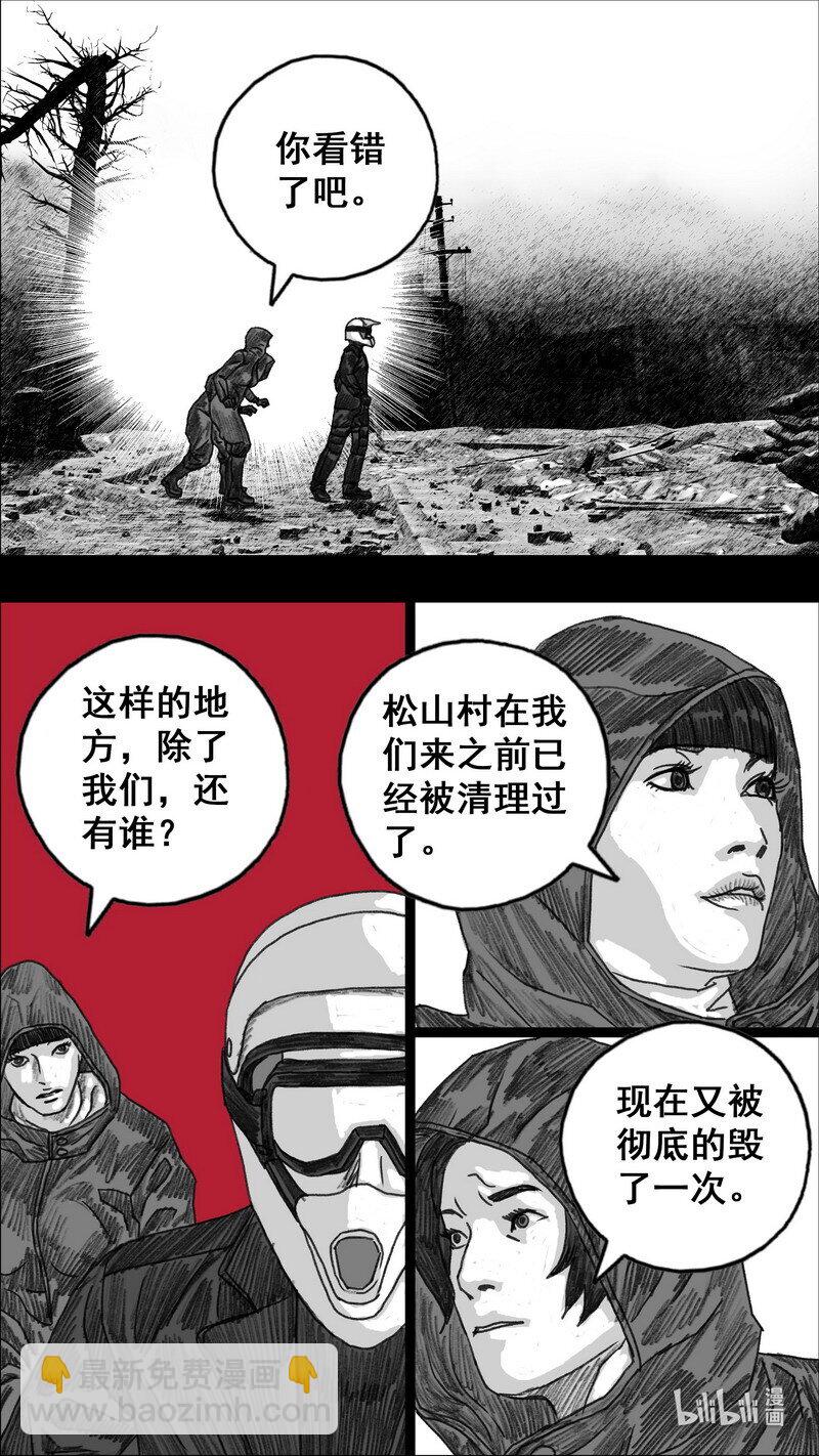 🍟末日孢子 279 身后的黑影 第8页