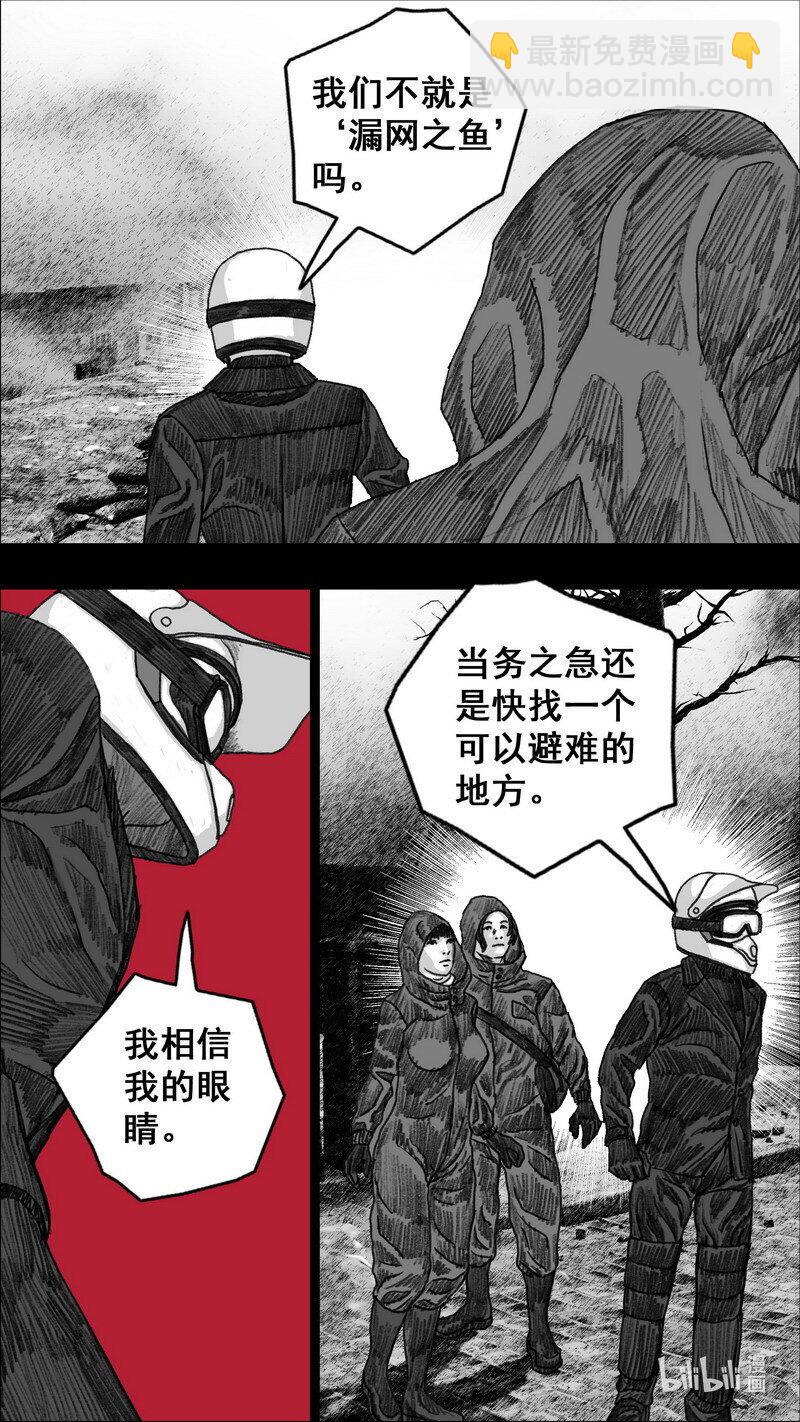 🍟末日孢子 279 身后的黑影 第9页