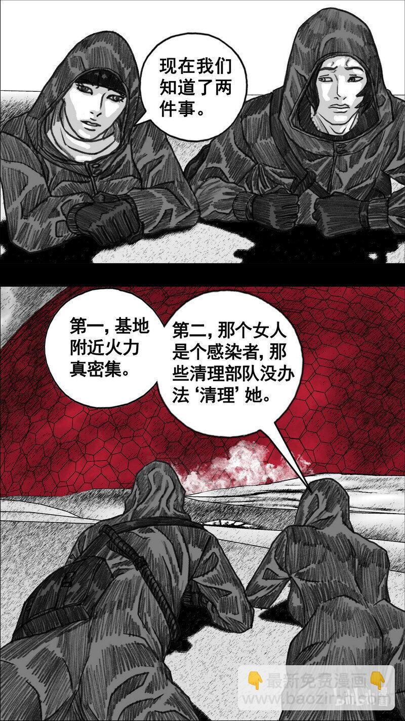🍟末日孢子 281 无路可走 第17页