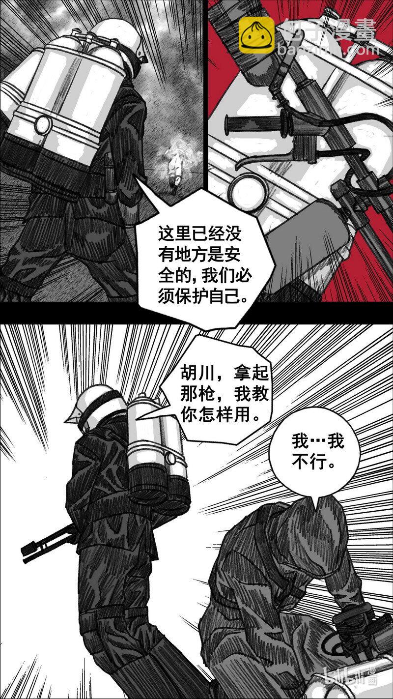 🍟末日孢子 281 无路可走 第21页