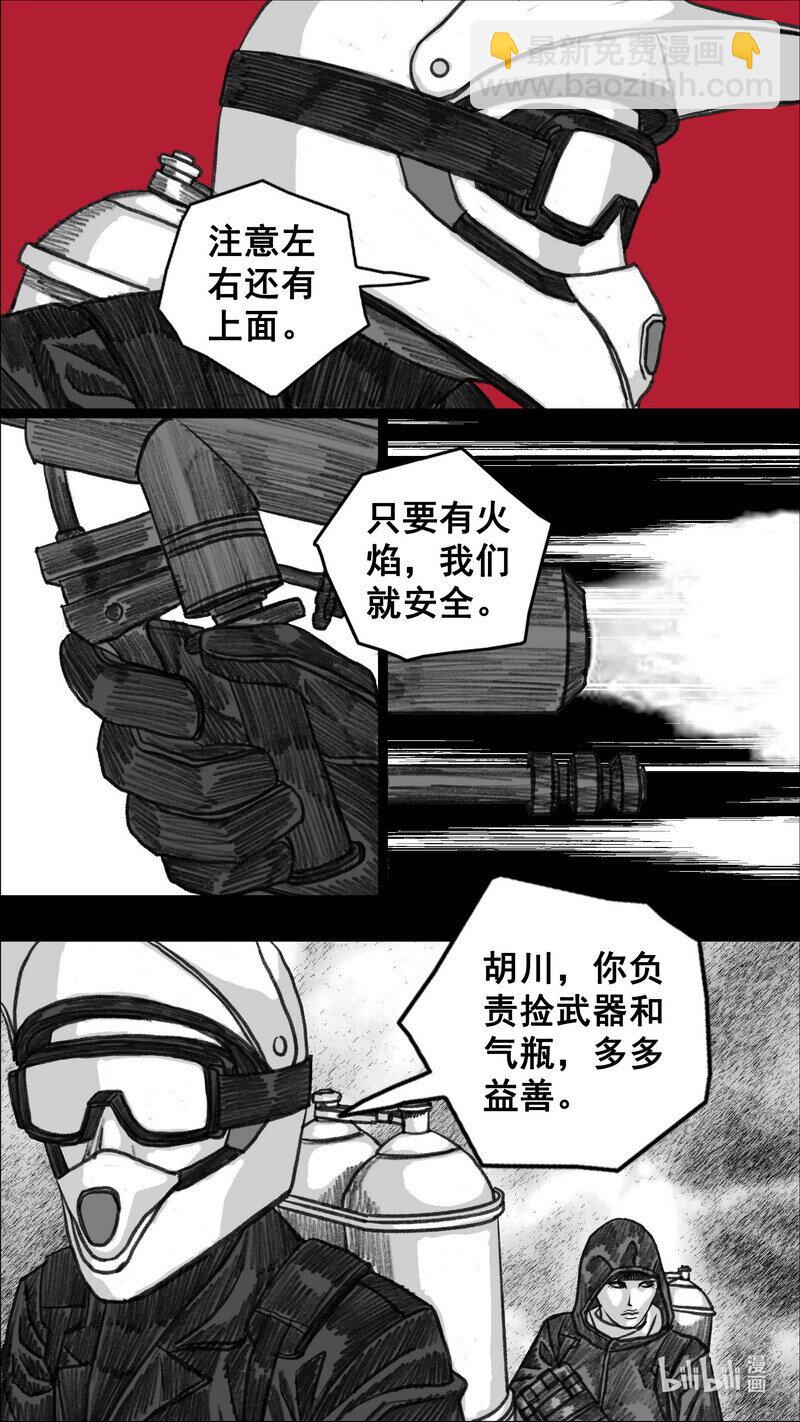 🍟末日孢子 281 无路可走 第23页