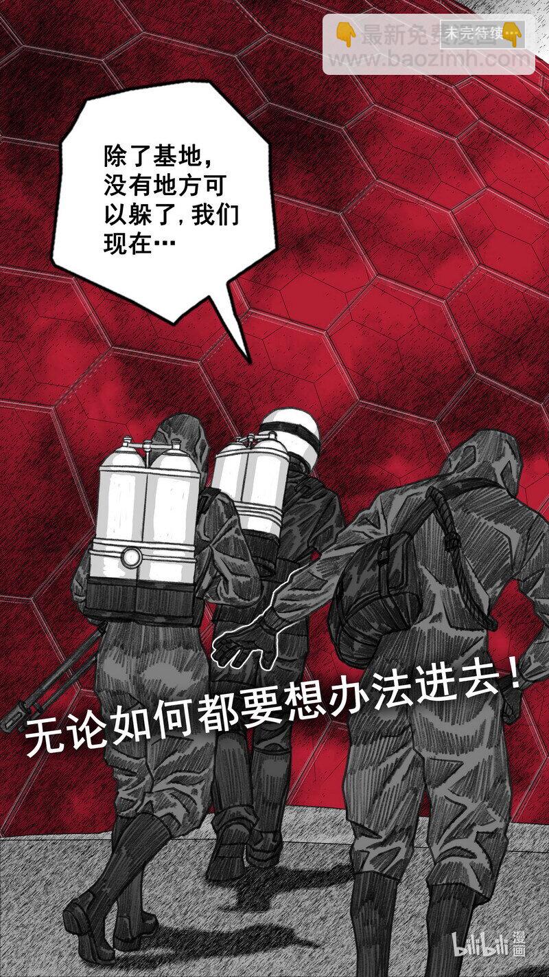 🍟末日孢子 281 无路可走 第24页