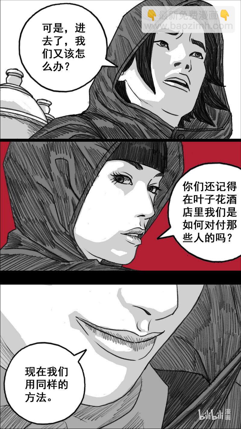 🍟末日孢子 285 青红的计划 第11页