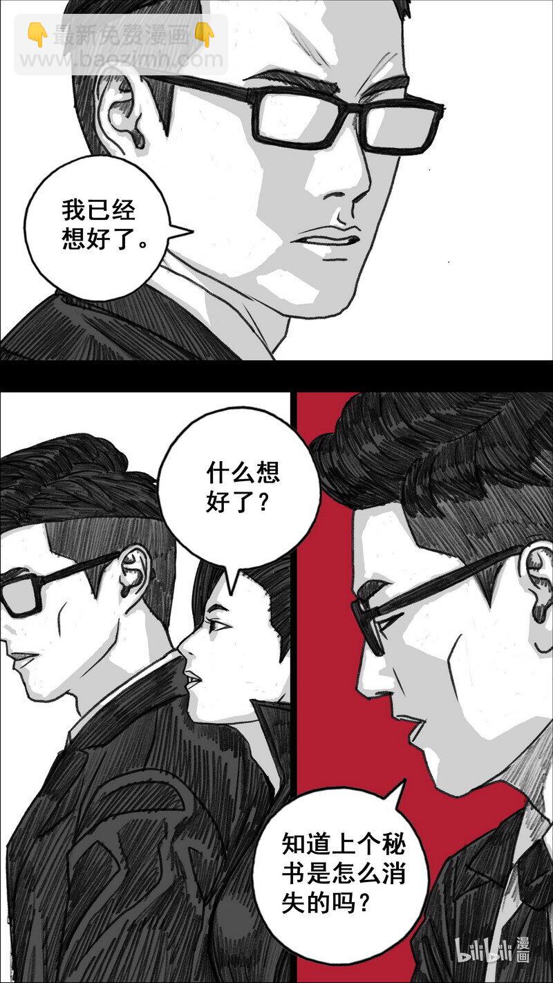 🍟末日孢子 285 青红的计划 第21页