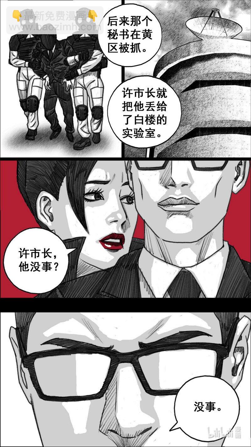 🍟末日孢子 285 青红的计划 第23页