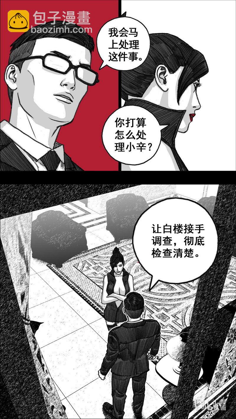 🍟末日孢子 287 地下方格 第10页
