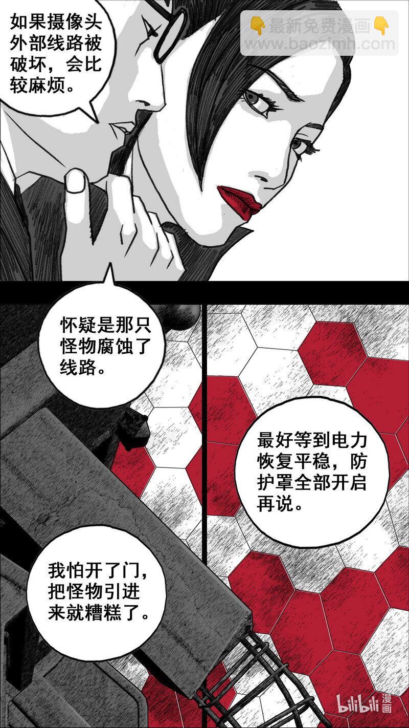 🍟末日孢子 287 地下方格 第16页