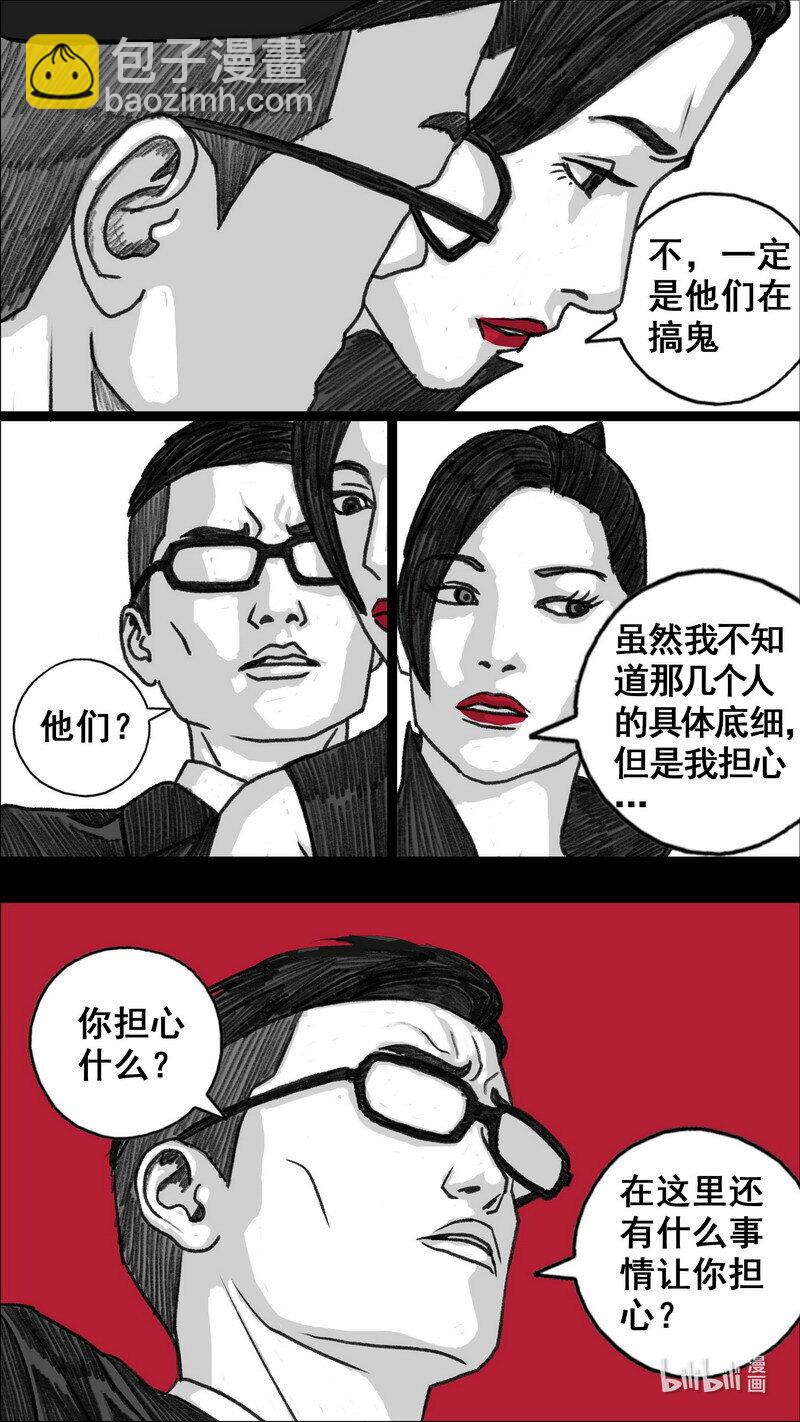 🍟末日孢子 287 地下方格 第17页