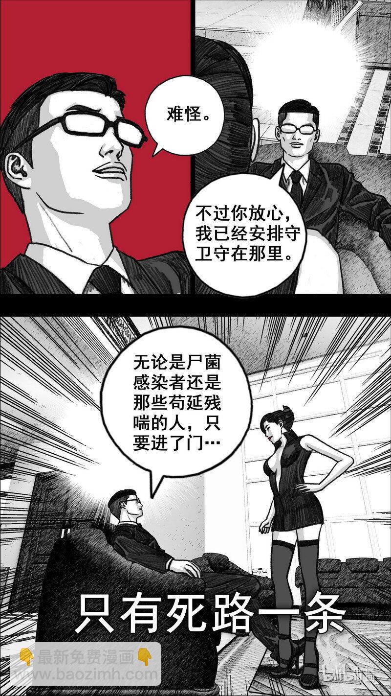 🍟末日孢子 287 地下方格 第20页
