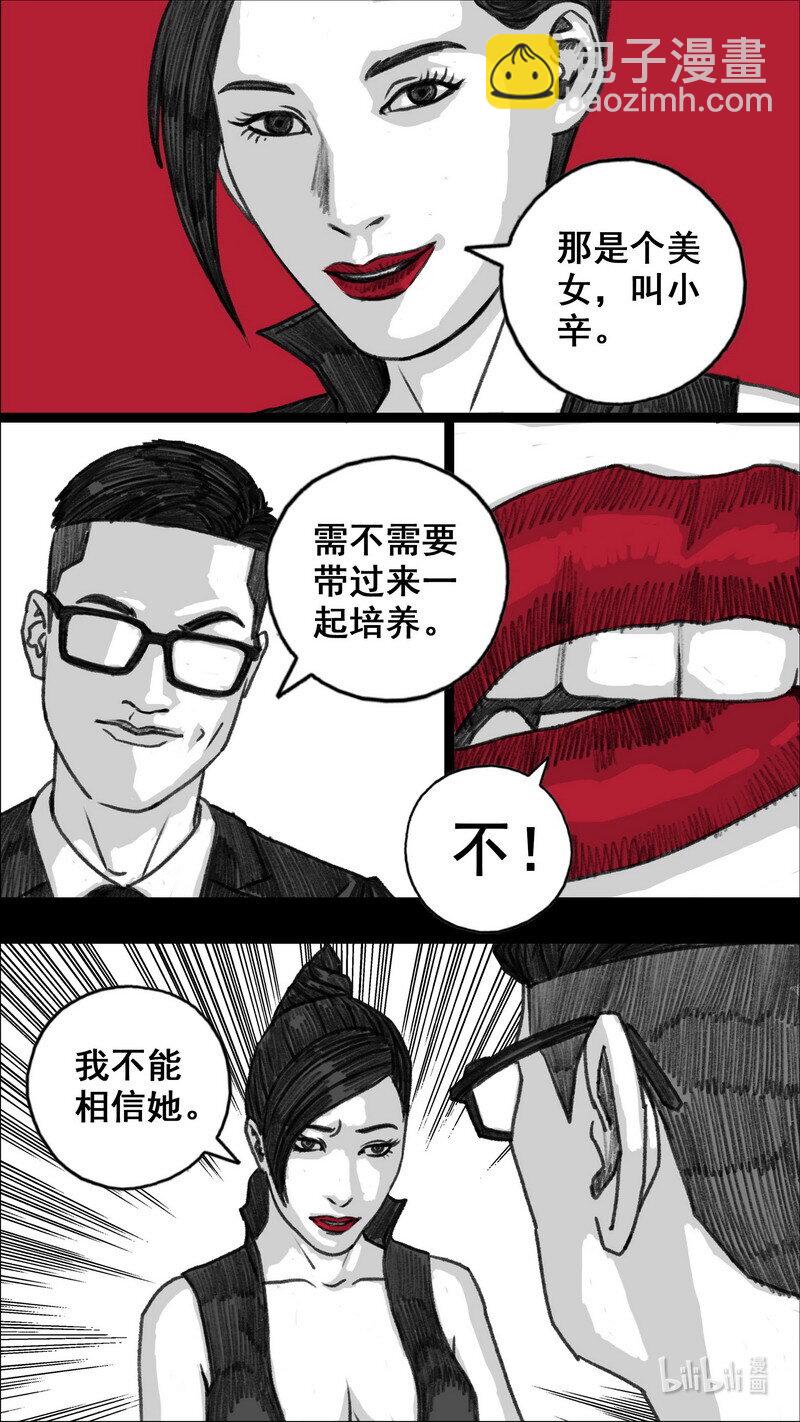 🍟末日孢子 287 地下方格 第7页