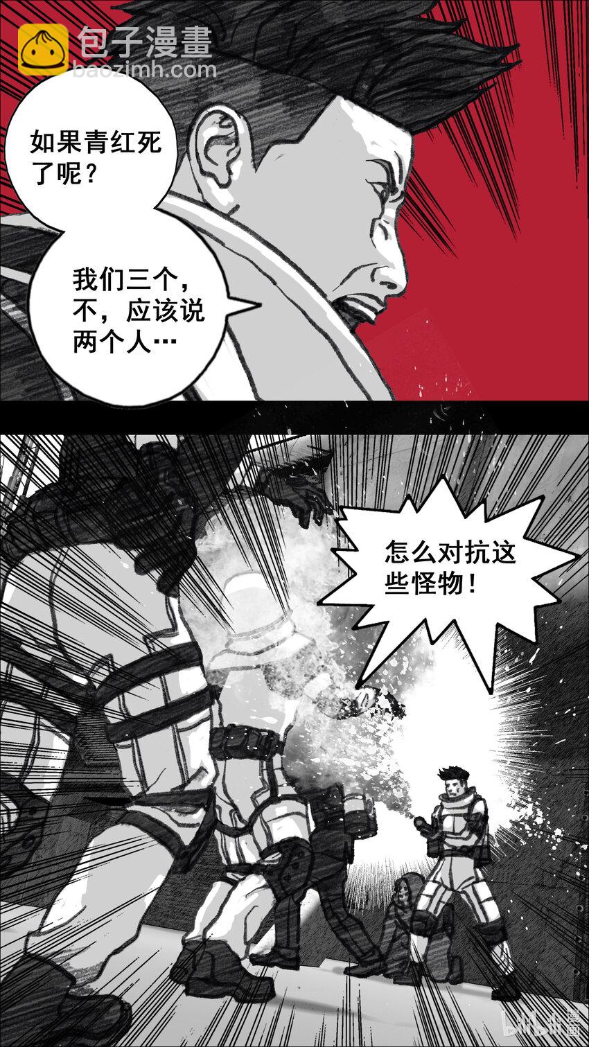 🍟末日孢子 291 控制室前 第14页