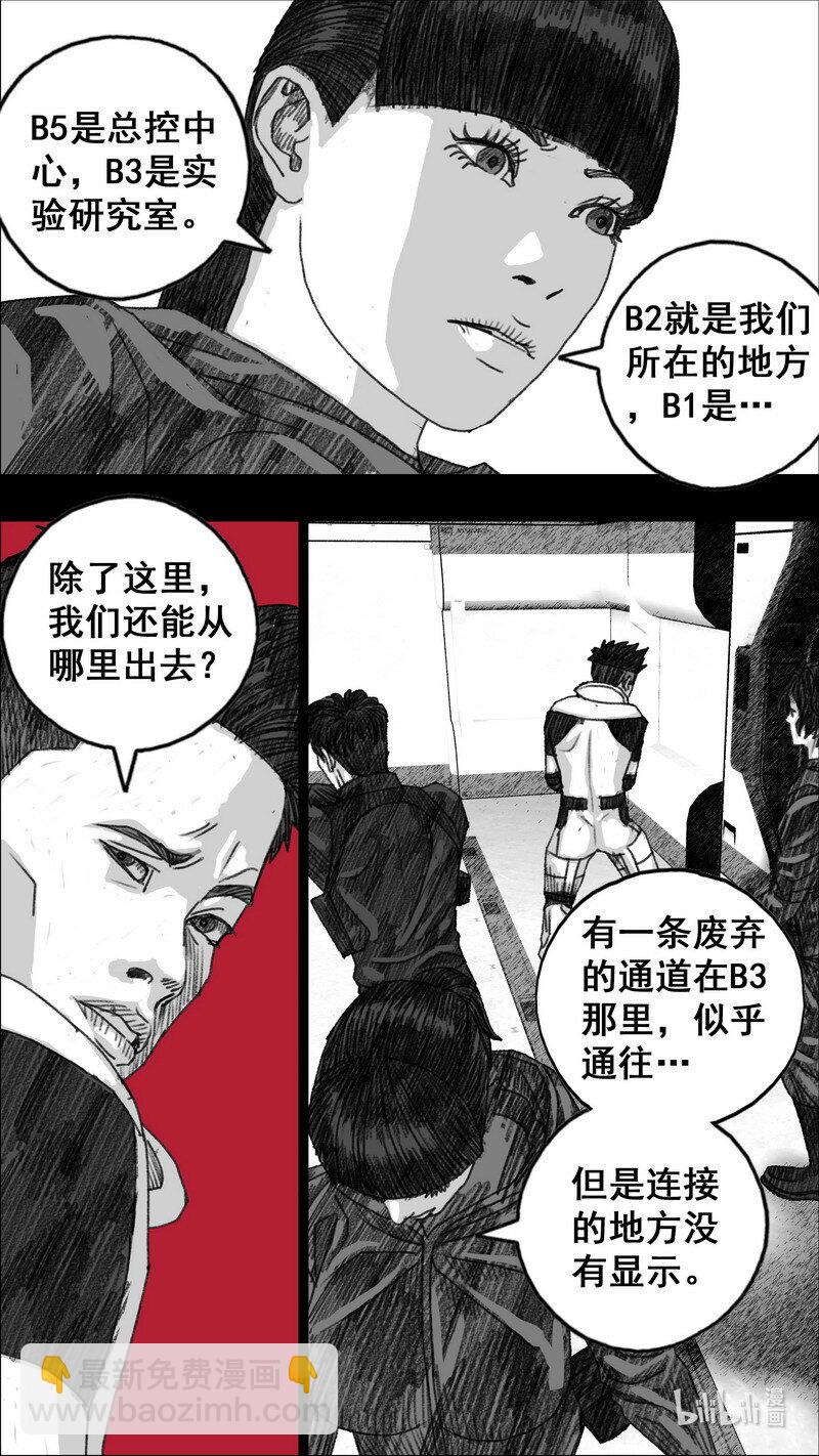 🍟末日孢子 293 融合者 第15页