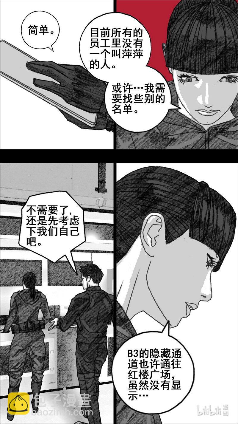 🍟末日孢子 293 融合者 第17页