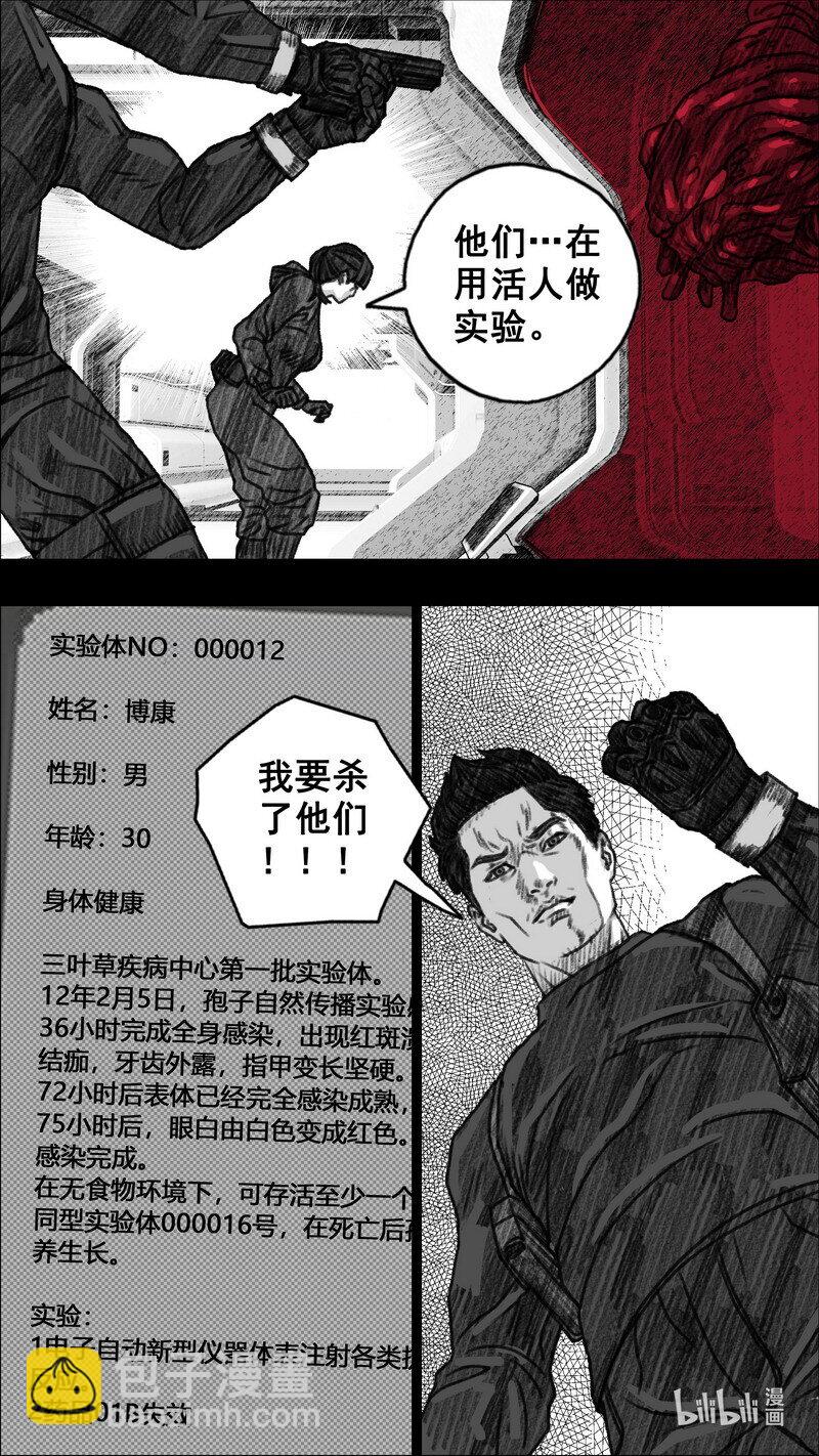 🍟末日孢子 293 融合者 第21页