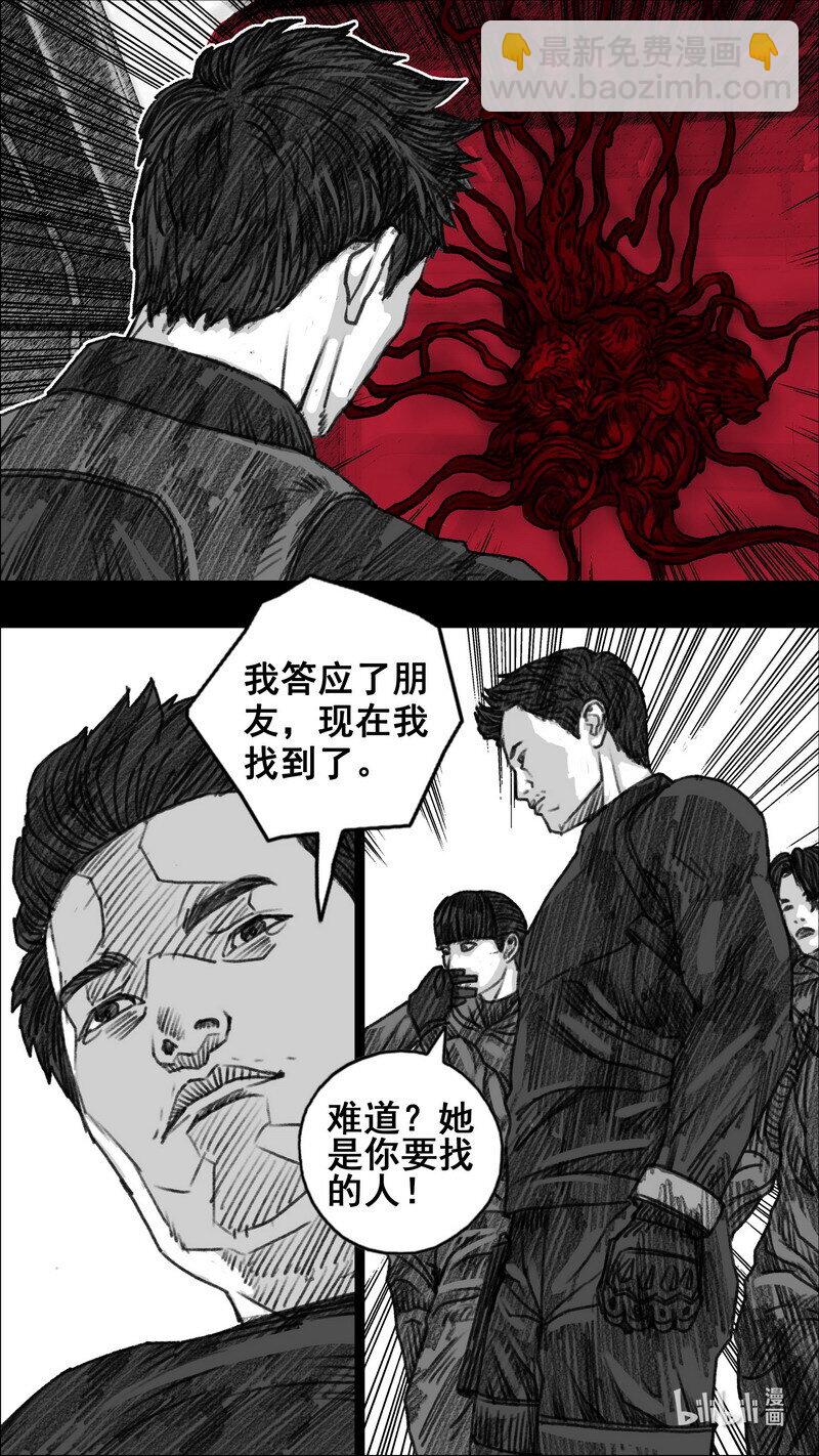 🍟末日孢子 293 融合者 第23页