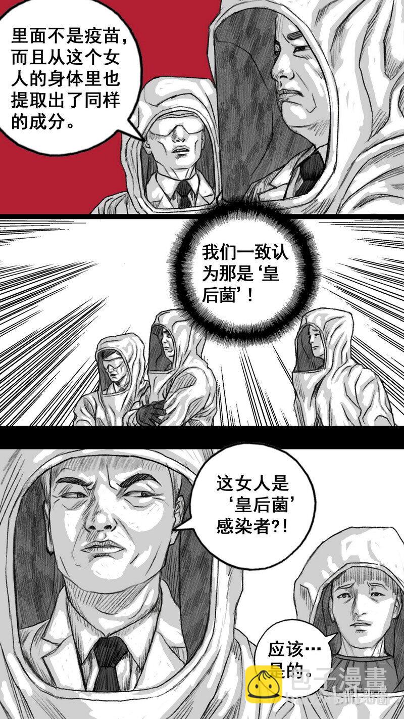 🍟末日孢子 293 融合者 第5页