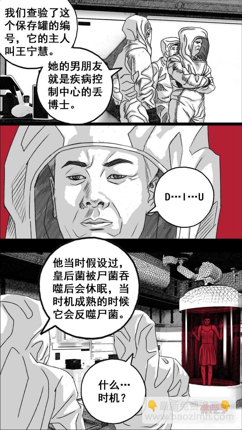 🍟末日孢子 293 融合者 第6页