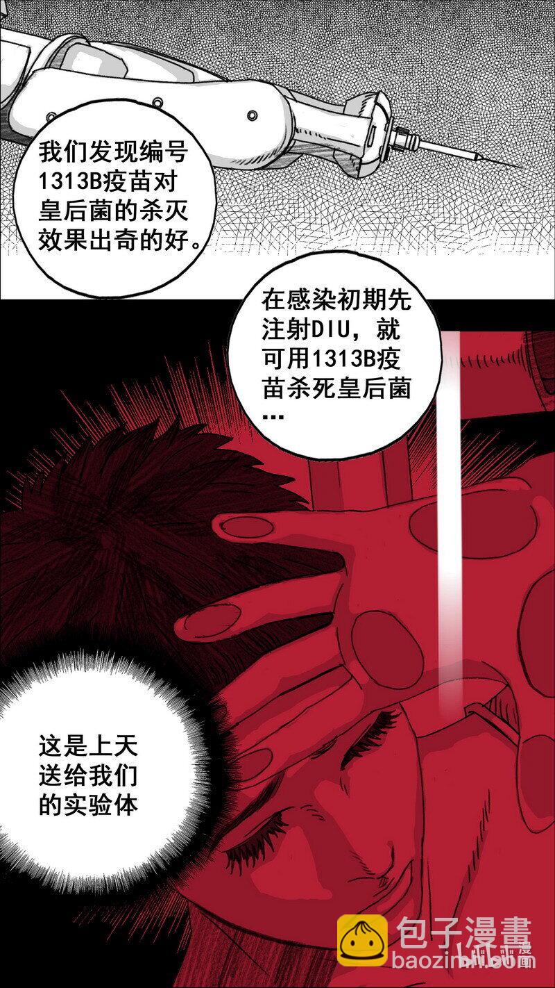 🍟末日孢子 293 融合者 第8页