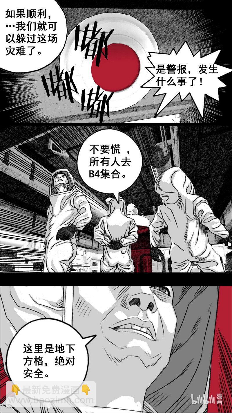 🍟末日孢子 293 融合者 第9页