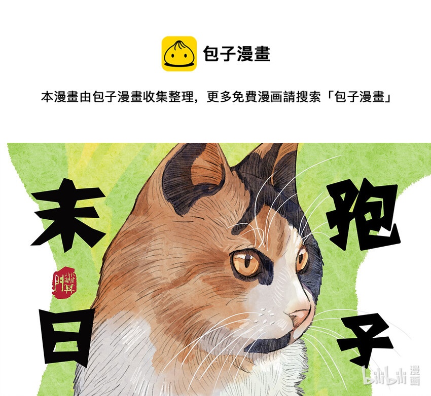🍟末日孢子 295 毁灭计划 第1页