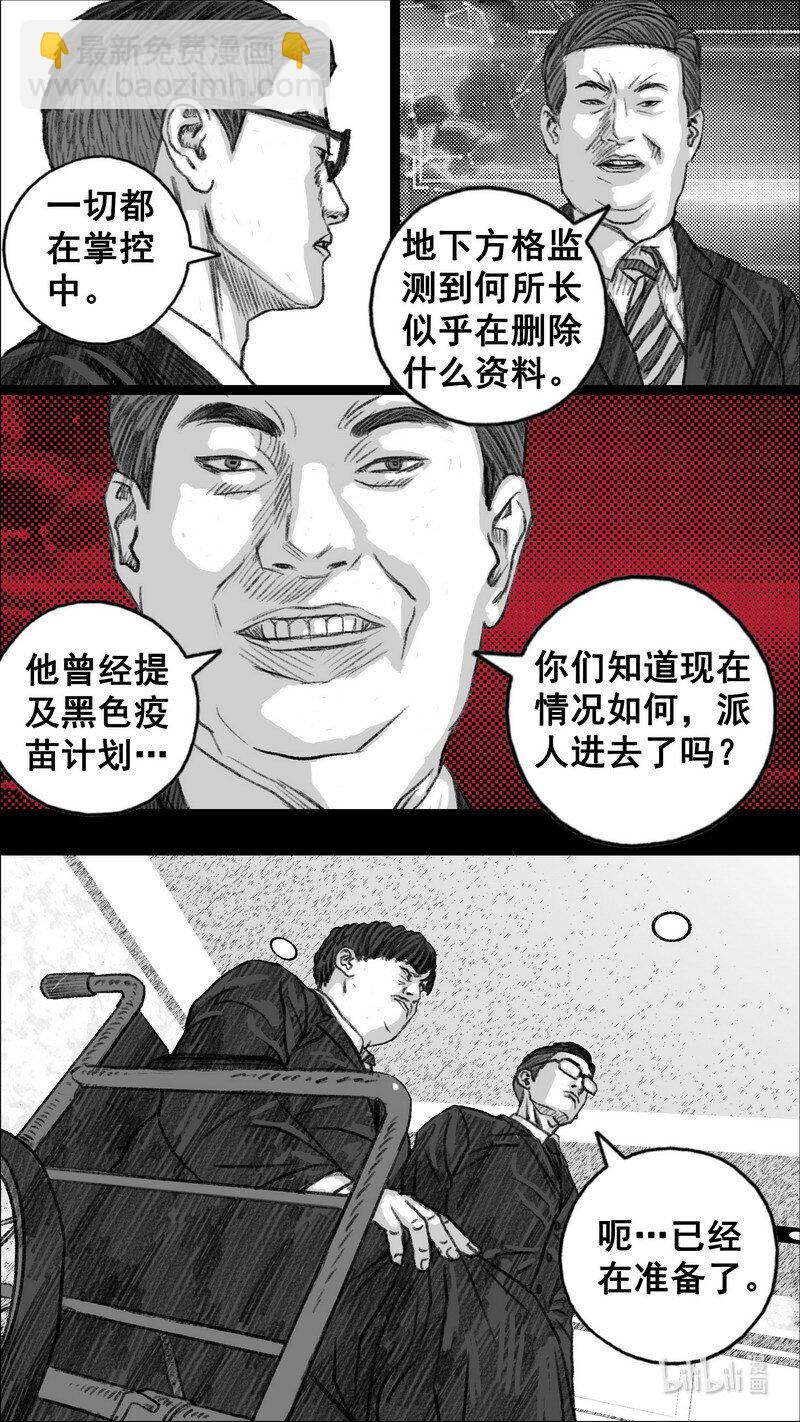 🍟末日孢子 295 毁灭计划 第10页
