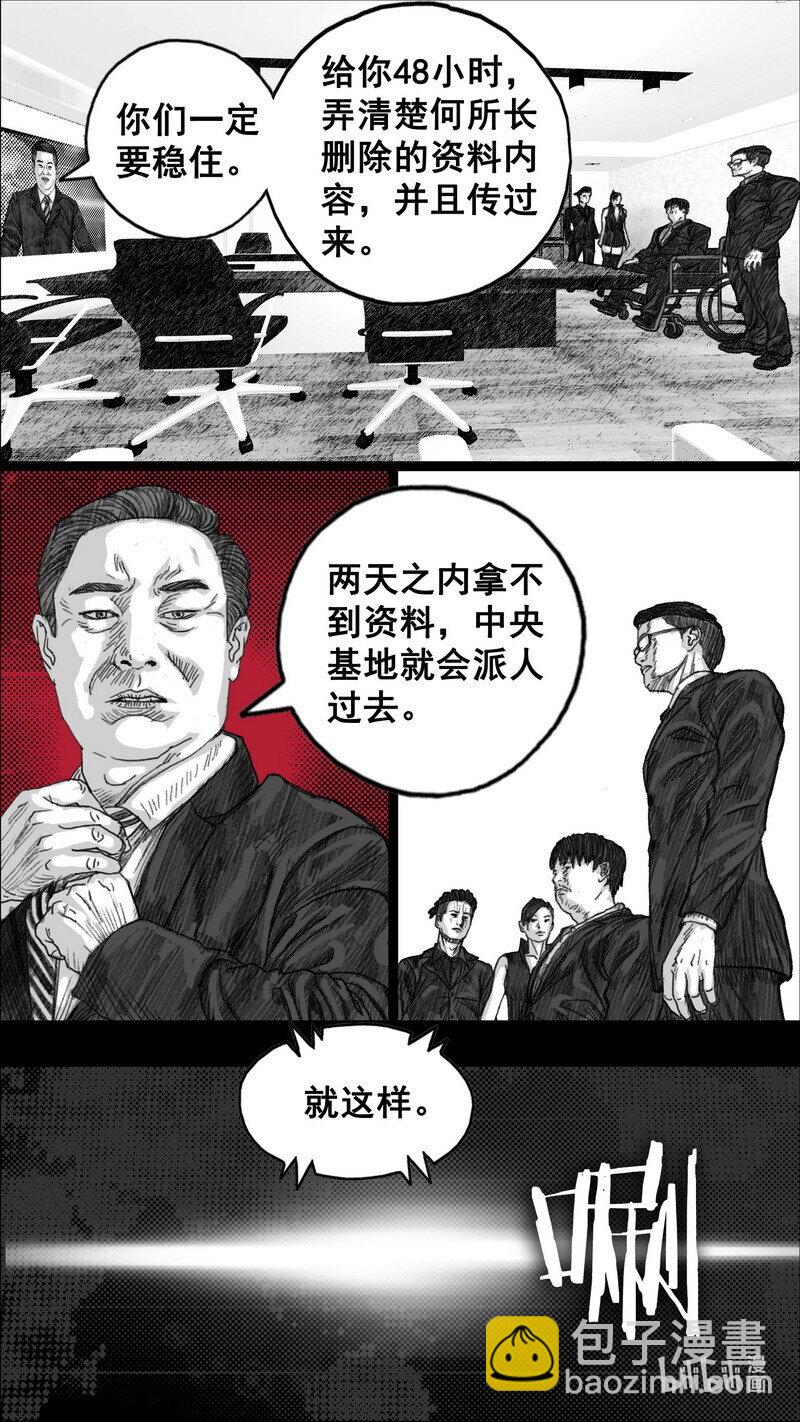 🍟末日孢子 295 毁灭计划 第12页