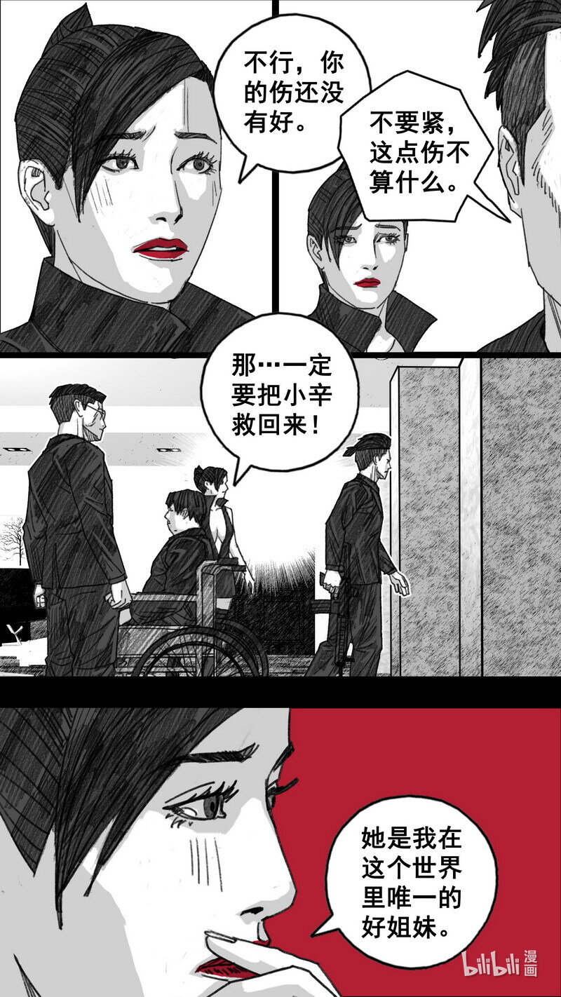 🍟末日孢子 295 毁灭计划 第18页