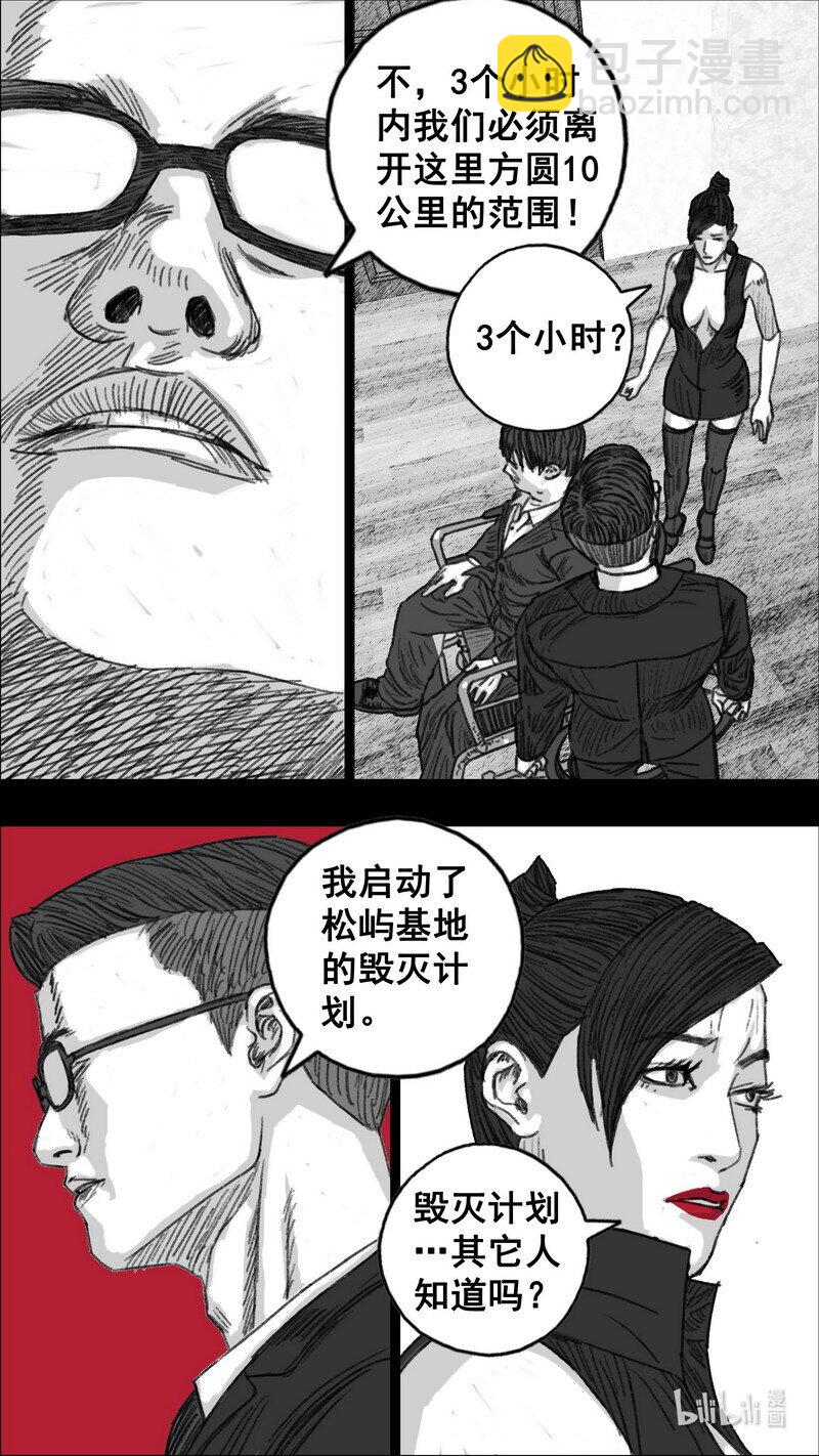 🍟末日孢子 295 毁灭计划 第21页