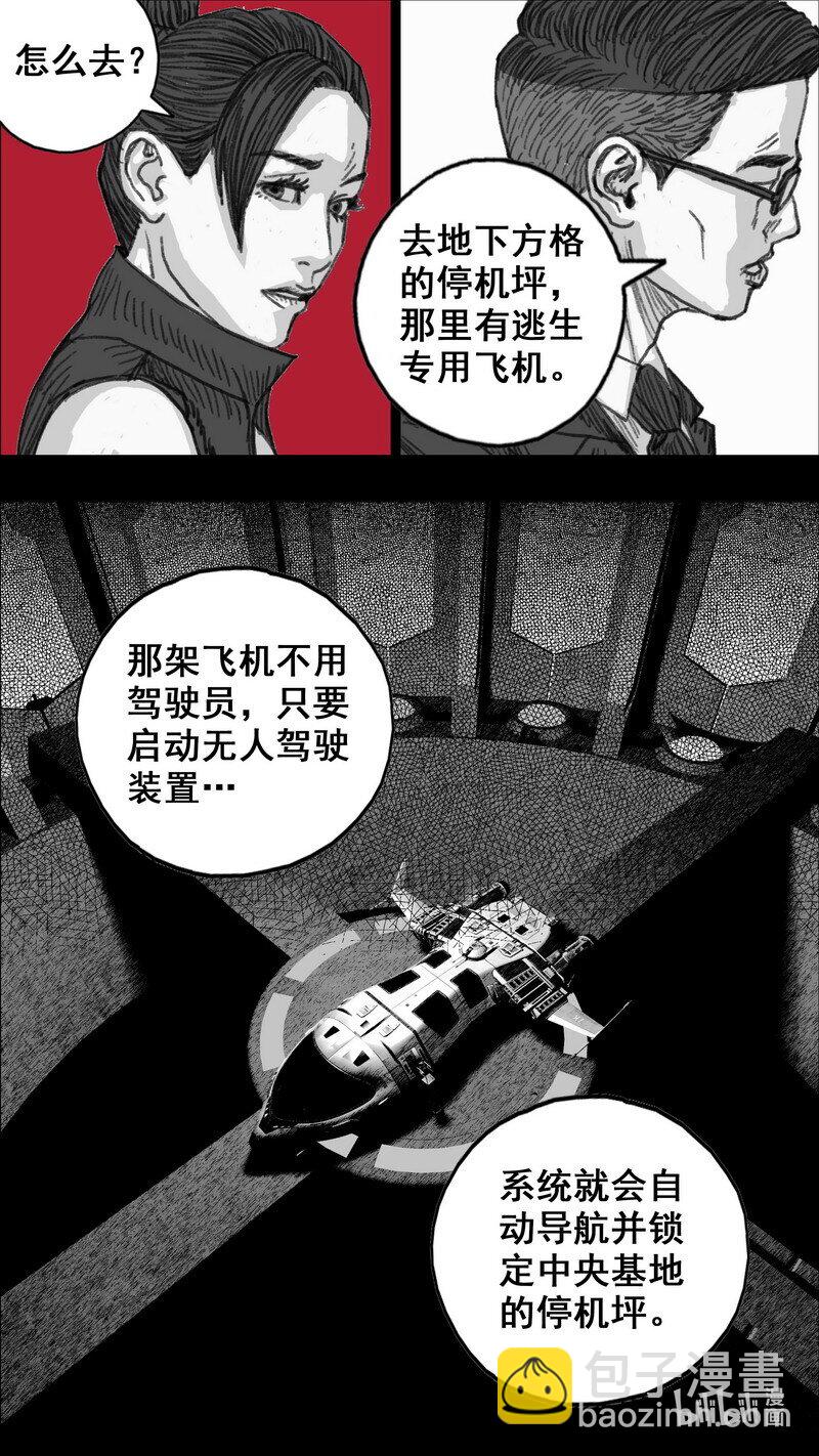 🍟末日孢子 297 红色迷宫 第11页