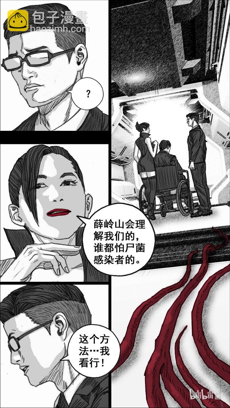 🍟末日孢子 297 红色迷宫 第14页