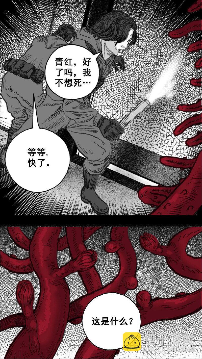 🍟末日孢子 297 红色迷宫 第19页