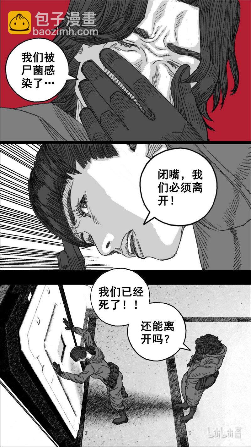 🍟末日孢子 297 红色迷宫 第21页