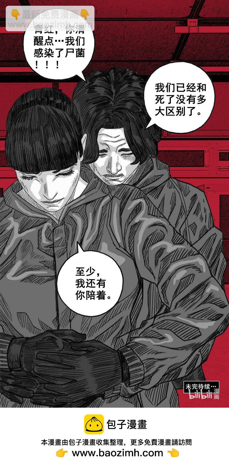 🍟末日孢子 297 红色迷宫 第22页