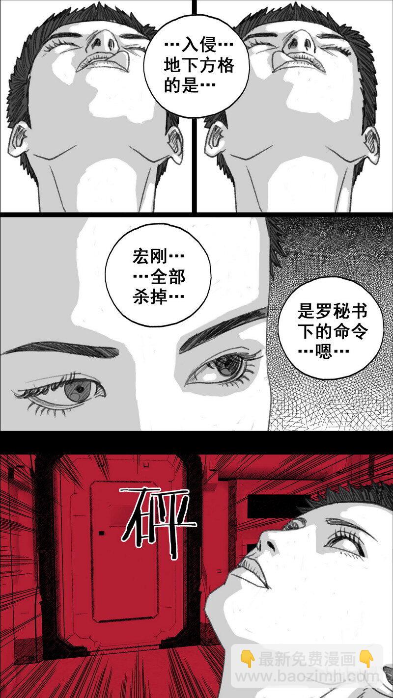 🍟末日孢子 297 红色迷宫 第7页